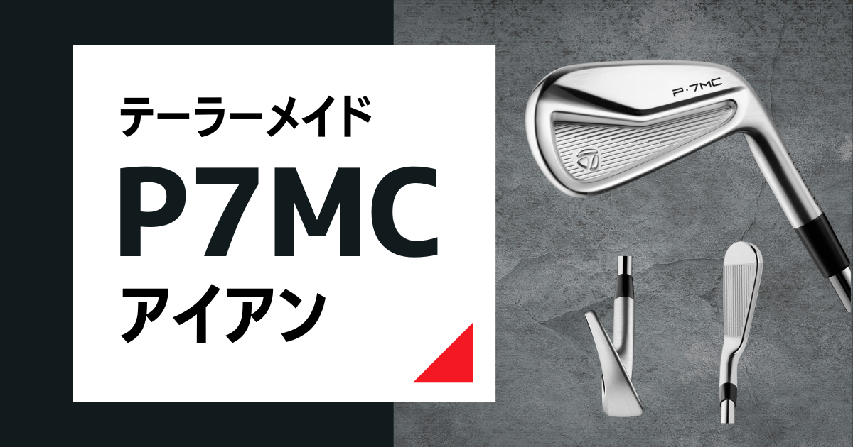 15900円ジャパン 本物 最初の 【美品】TaylorMade P7MC アイアン 5i